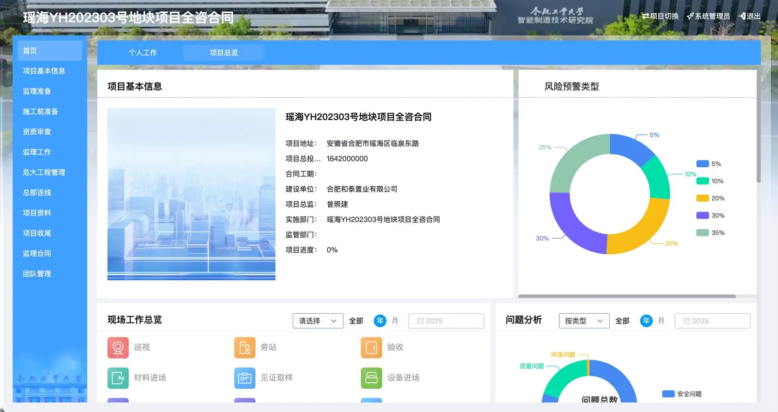 合肥工大监理智慧办公与监理系统 - 2