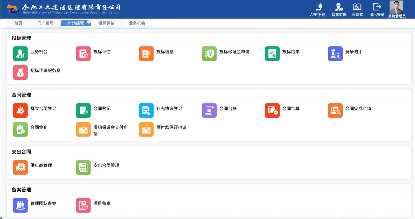 合肥工大监理智慧办公与监理系统 - 3
