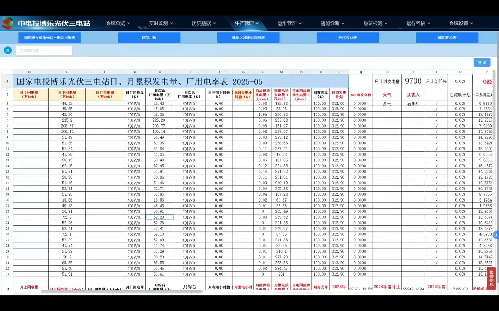 新疆博乐光伏电站运维项目 - 3